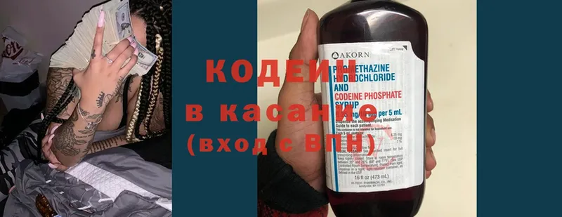 Кодеин Purple Drank  Бокситогорск 